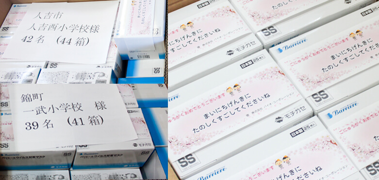 人吉球磨地域の新小学1年生へバリエールウイルス対策マスクを寄贈