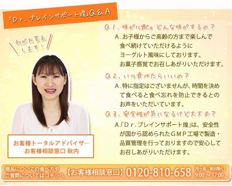 ｢Ｄｒ.ブレインサポート煌｣Ｑ＆Ａ