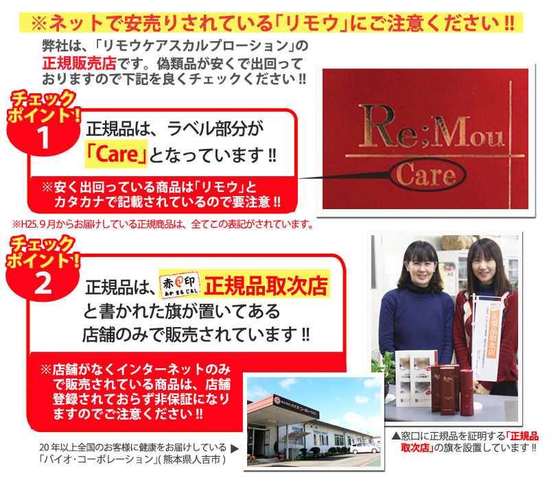 ネットで安売りされている｢リモウ｣にご注意ください!!