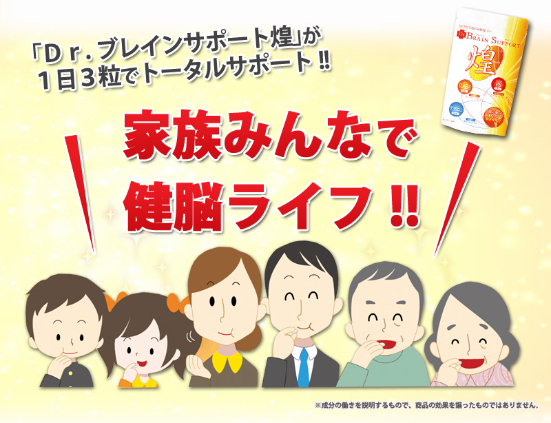 家族みんなで健脳ライフ