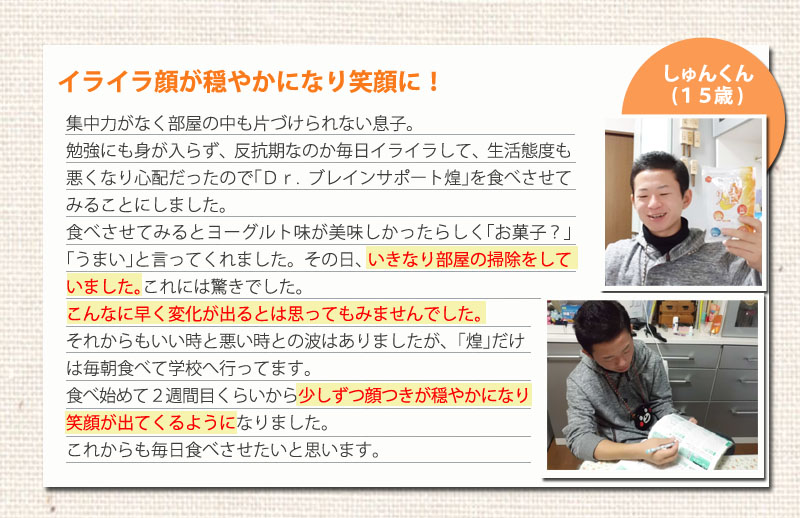 イライラ顔が穏やかになり笑顔に！