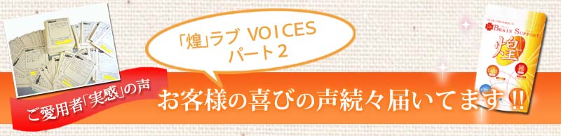お客様の喜びの声続々届いてます!!